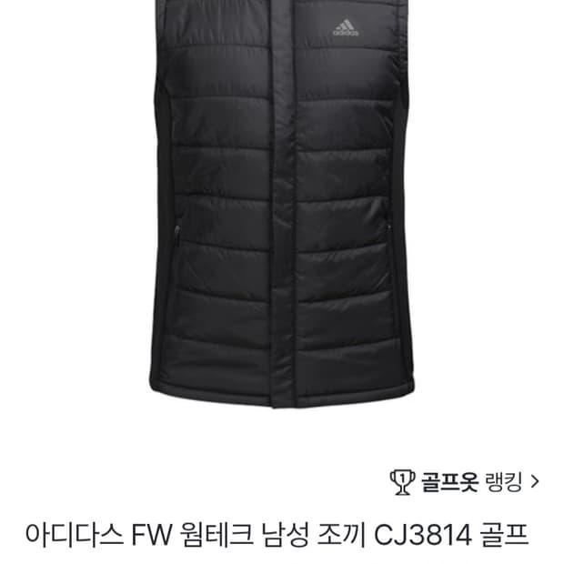 아디다스 FW 웜테크 남성 조끼 CJ3814 골프웨어 골프의류 ADIDA