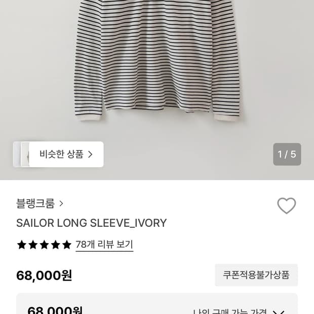 블랭크룸 긴팔 스트라이프 폴로