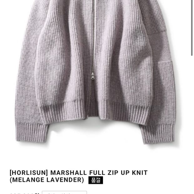 홀리선 마샬 집업니트 멜란지라벤더