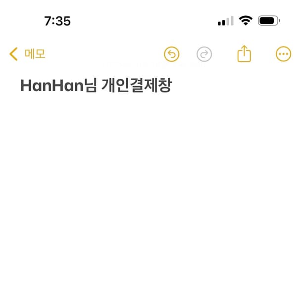 HanHan님 개인결제창