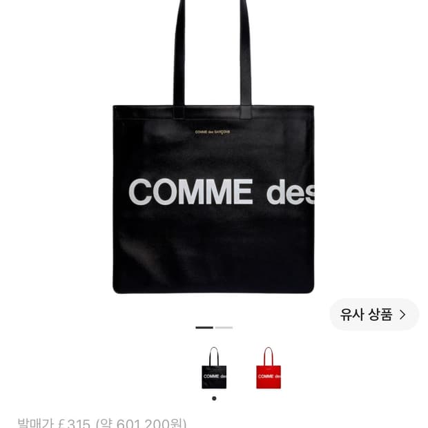 꼼데가르송 SA9001HL 휴즈 로고 토트백 블랙