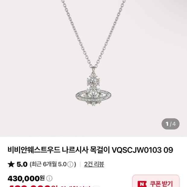 비비안웨스트우드 나르시사 목걸이