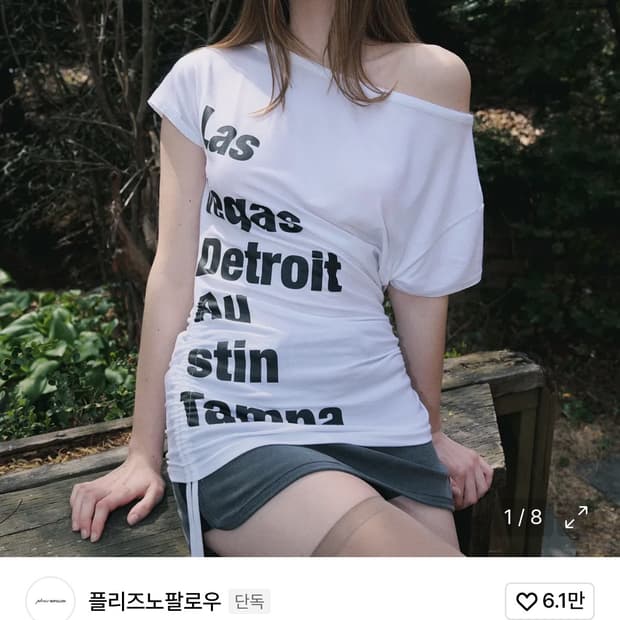 플리즈노팔로우 사라 셔링 탑 화이트