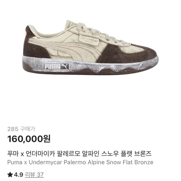 (285) 푸마 언더마이카 팔레르모