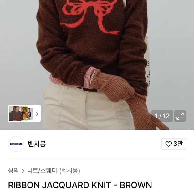 벤시몽 니트 브라운