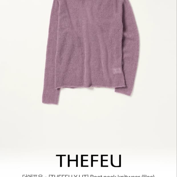 더에프유 라일락 보트넥 니트