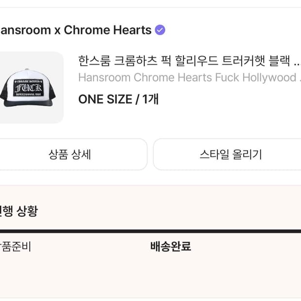 크롬하츠 퍽 할리우드 트러커 캡
