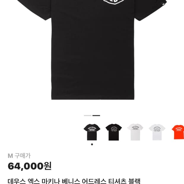 데우스 반팔티(겨울이라 싸게 팔아요)