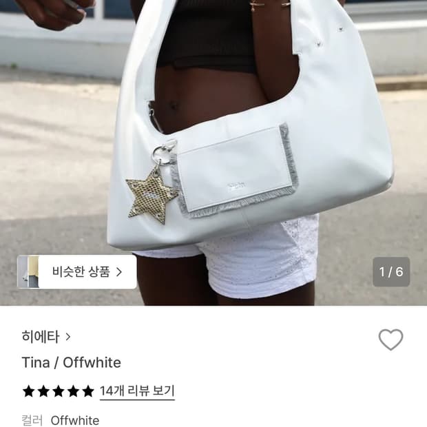 히에타 숄더백