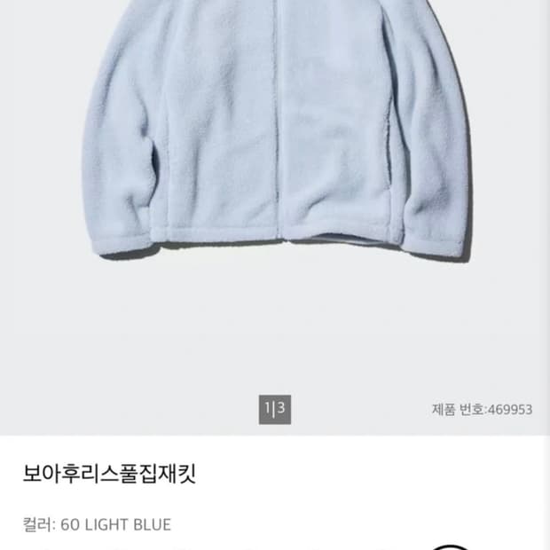 유니클로 후리스 스카이블루 XL