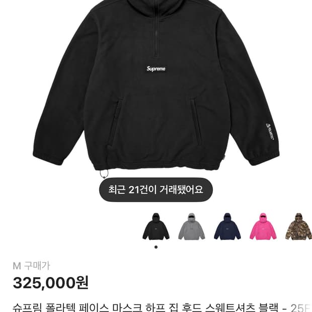 슈프림 폴라텍 하프집웁