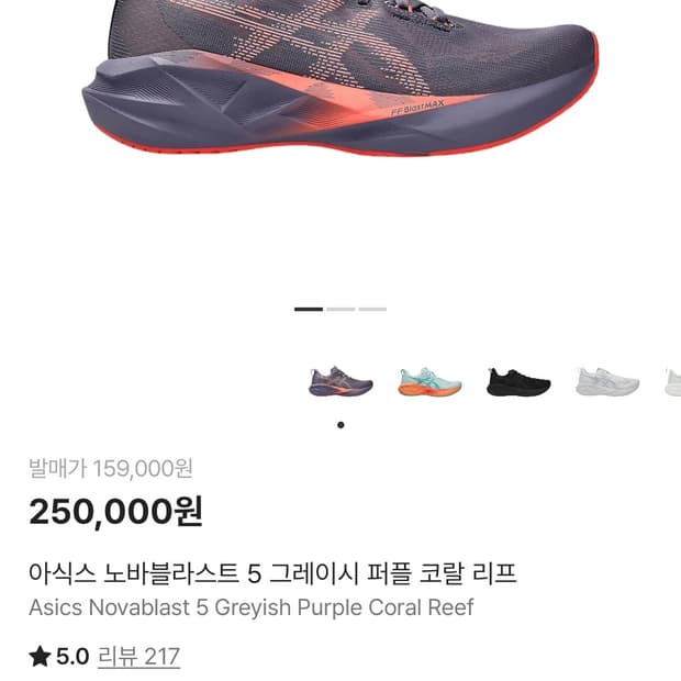 아식스 노바블라스트5 그레이시 코랄 리프 285 러닝화