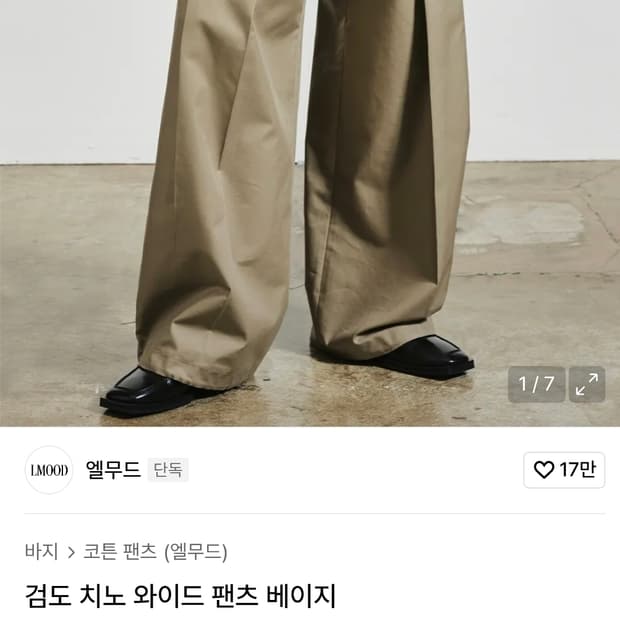 엘무드 검도 치노 팬츠 44
