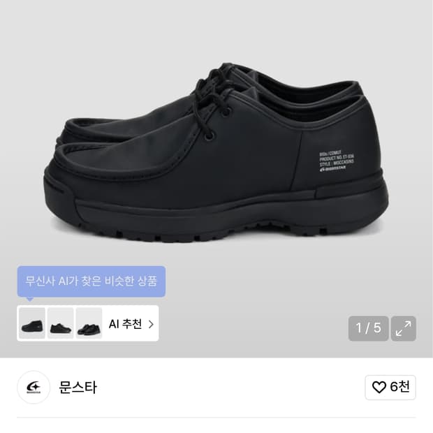 문스타 810s 코뮤트 블랙