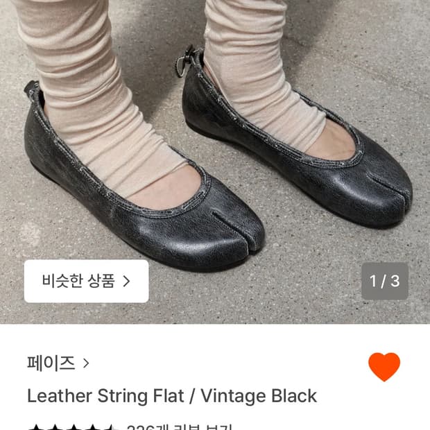 Paes 페이즈 빈티지블랙 240