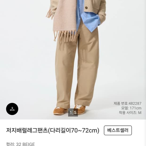 유니클로 저지배럴레그팬츠 베이지 XL