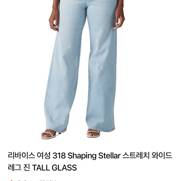 리바이스 318 shaping wide 팬츠