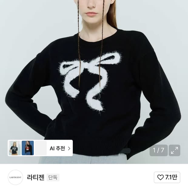 라티젠 리본 믹스 니트