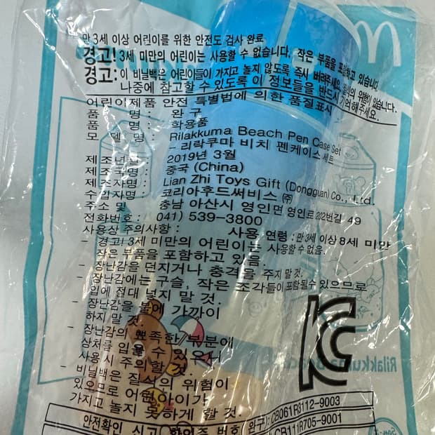 리락쿠마 비치 펜 케이스 해피밀