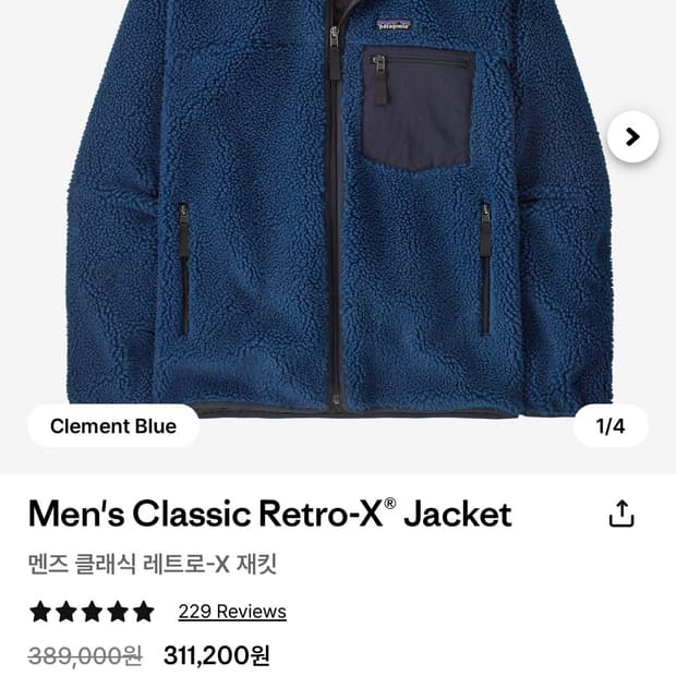 파타고니아 레트로X 자켓 Clement Blue L