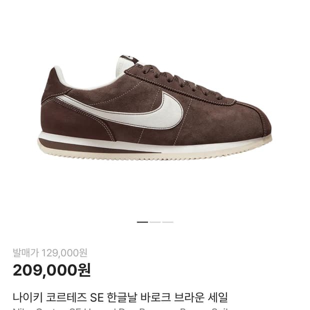 나이키 코르테즈 한글날 235사이즈