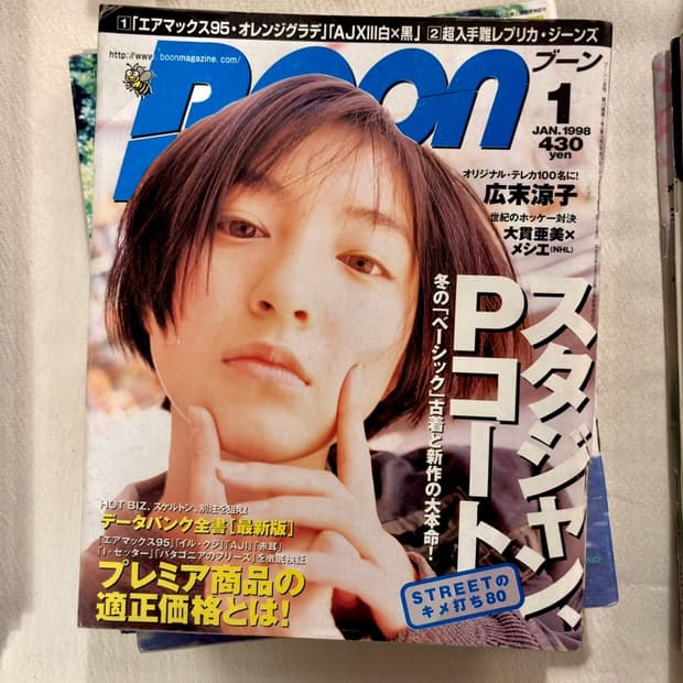 boon 분 매거진 1998년 1월호 (옛날잡지 일본잡지 패션잡지) 