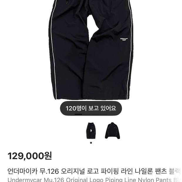 언더마이카 무.126 오리지널 로고 파이핑 라인 나일론 팬츠 블랙