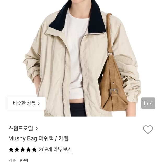 스탠드오일 머쉬백