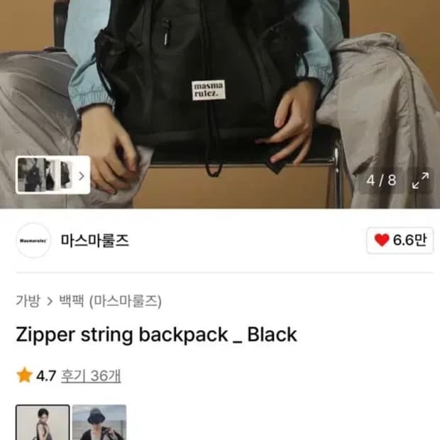 마스마룰즈 나일론 스트링 백팩