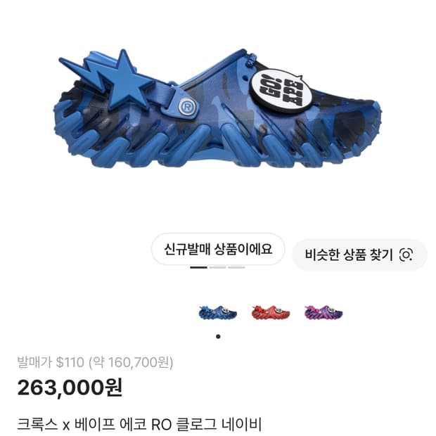 베이프 크록스 240->230 사이즈 교환