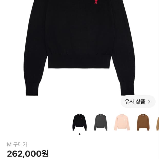 아미 하트 로고 니트 블랙 M 시즌 전 특가 판매합니다!