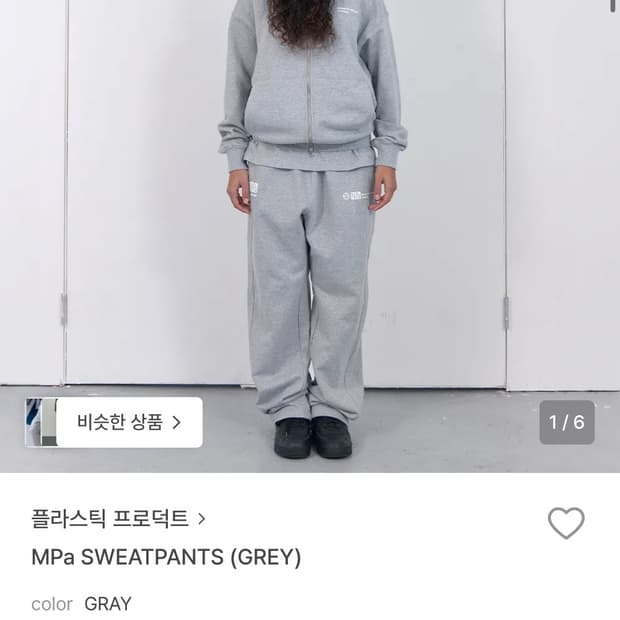 (구매)플라스틱 프로덕트 스웻팬츠