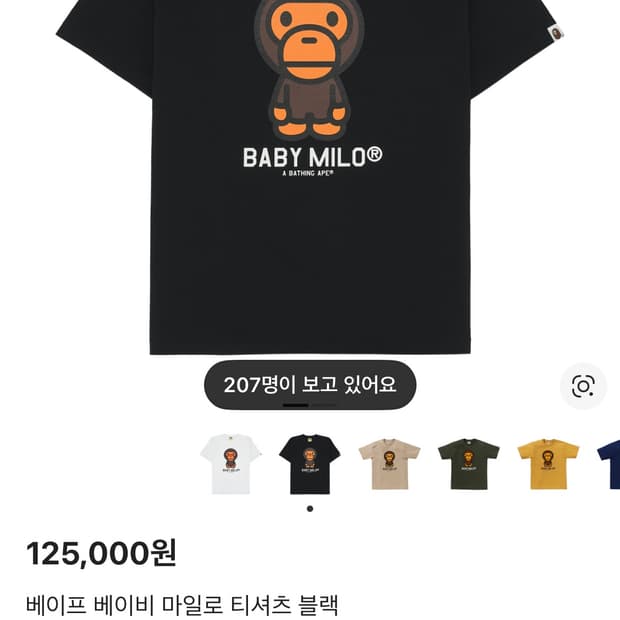 베이프 마일로 티셔츠 블랙