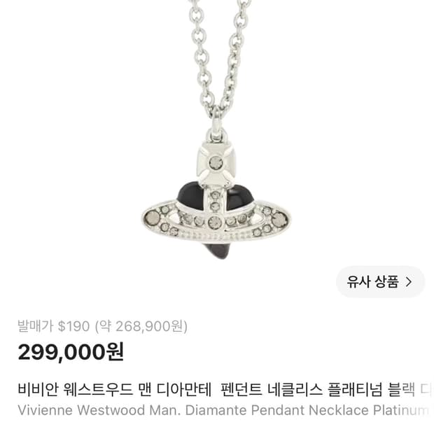 비비안웨스트우드 맨 디아만테 펜던트 네클리스 플래티넘 블랙