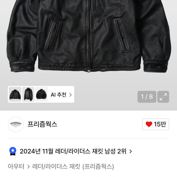 프리즘웍스 디스트로이드 레더자켓 판매합니다.