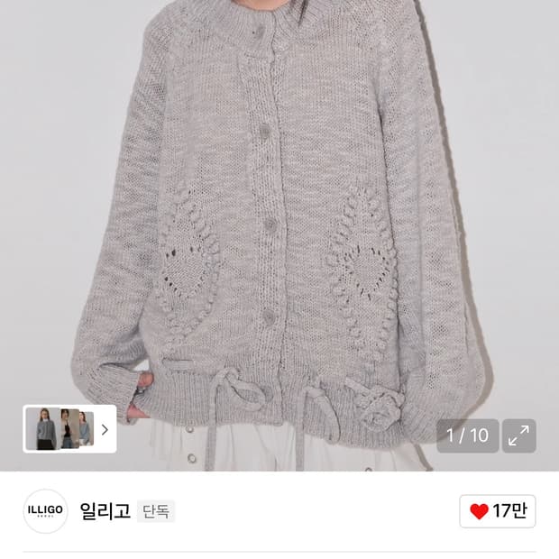 일리고 플레르 다이아 가디건 그레이