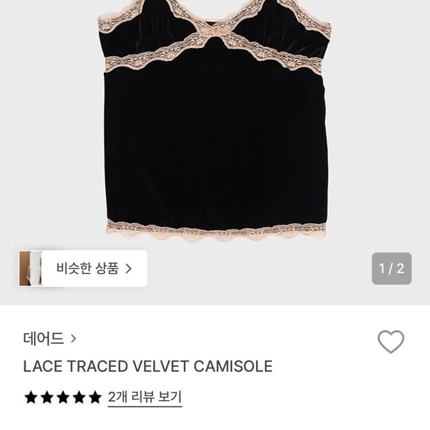 dared 데어드 벨벳캐미솔