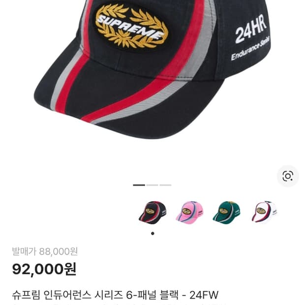 슈프림 인듀어런스 시리즈 6-패널 블랙 - 24FW