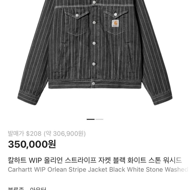 칼하트 윕 스트라이프 자켓 L