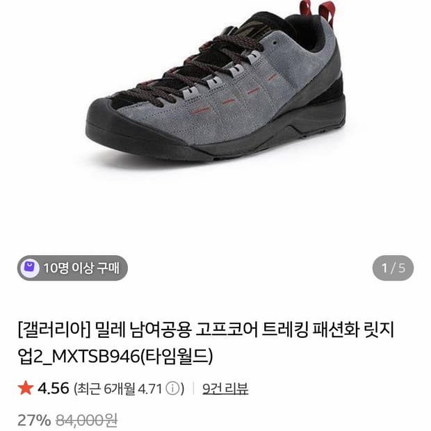 밀레 릿지화