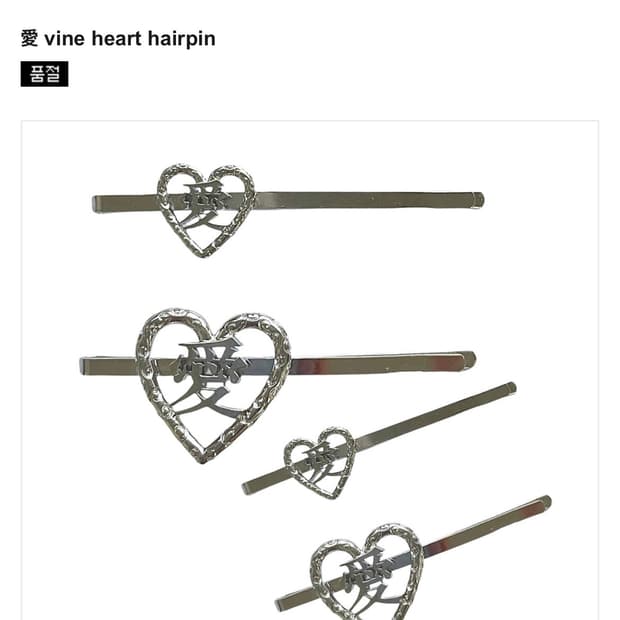Mometel 모멘텔 heart hairpin 미사용
