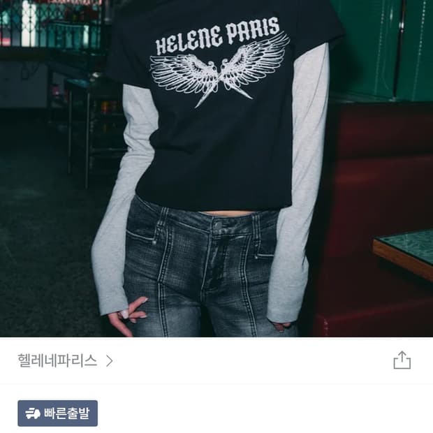 헬레네파리스 레이어드 티셔츠 판매