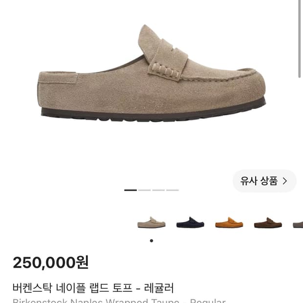 버켄스탁 네이플스 랩드 토프 - 레귤러 265