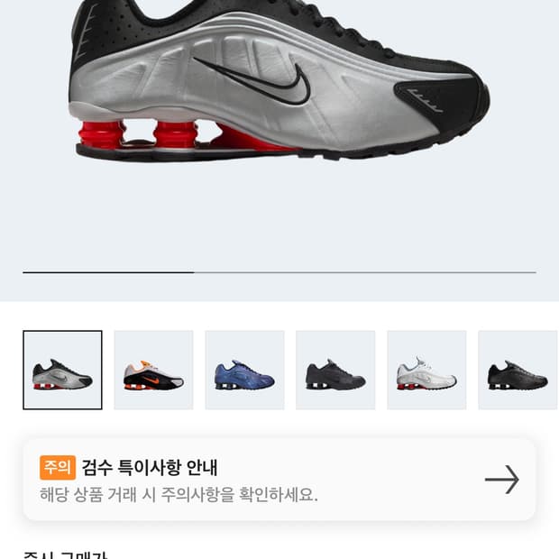 나이키 샥스 R4 메탈릭 실버 레드 240