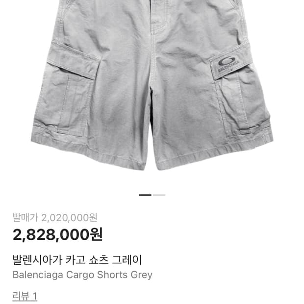 [xs] 발렌시아가 카고 쇼츠 그레이