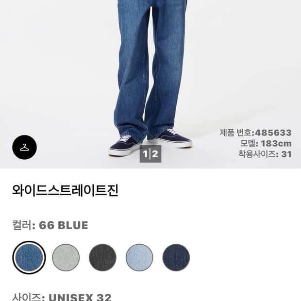 유니클로 와이드스트레이트진 32