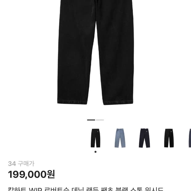 칼하트윕 랜든 팬츠 워시드 블랙