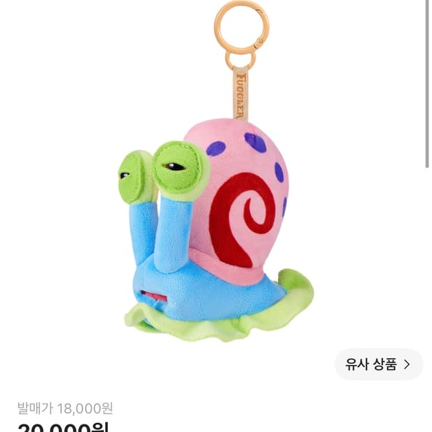 퍼글러 스폰지밥 핑핑이 키링