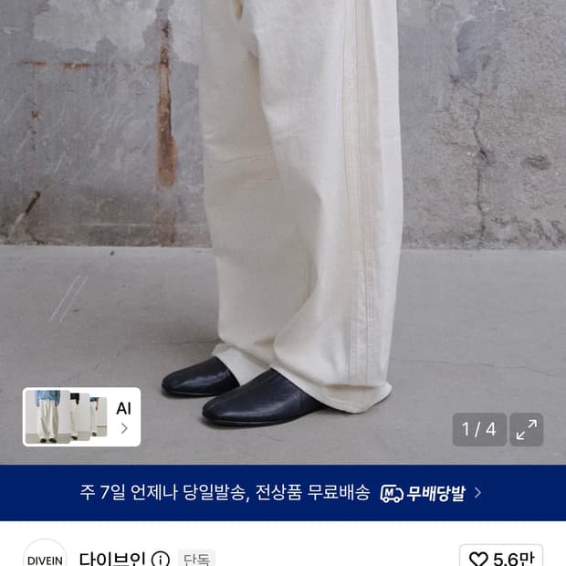 (0) 다이브인 와이드 커브드 데님 팬츠 크림