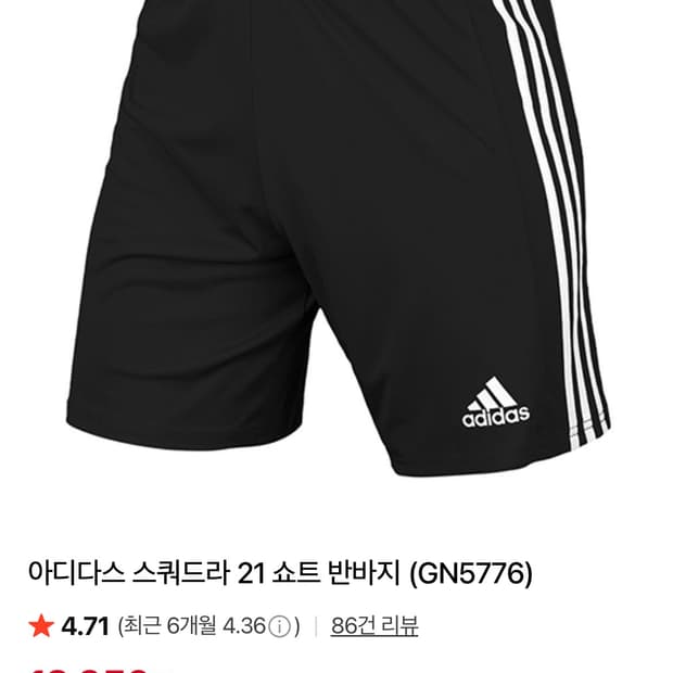 [삽니다] 아디다스 스쿼드라 21 M 블랙